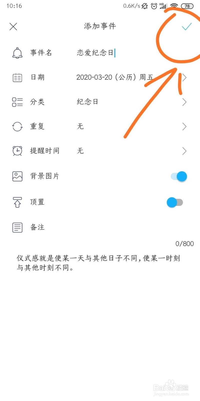 手机如何制作纪念日卡片
