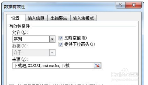如何为EXCEL添加下拉列表