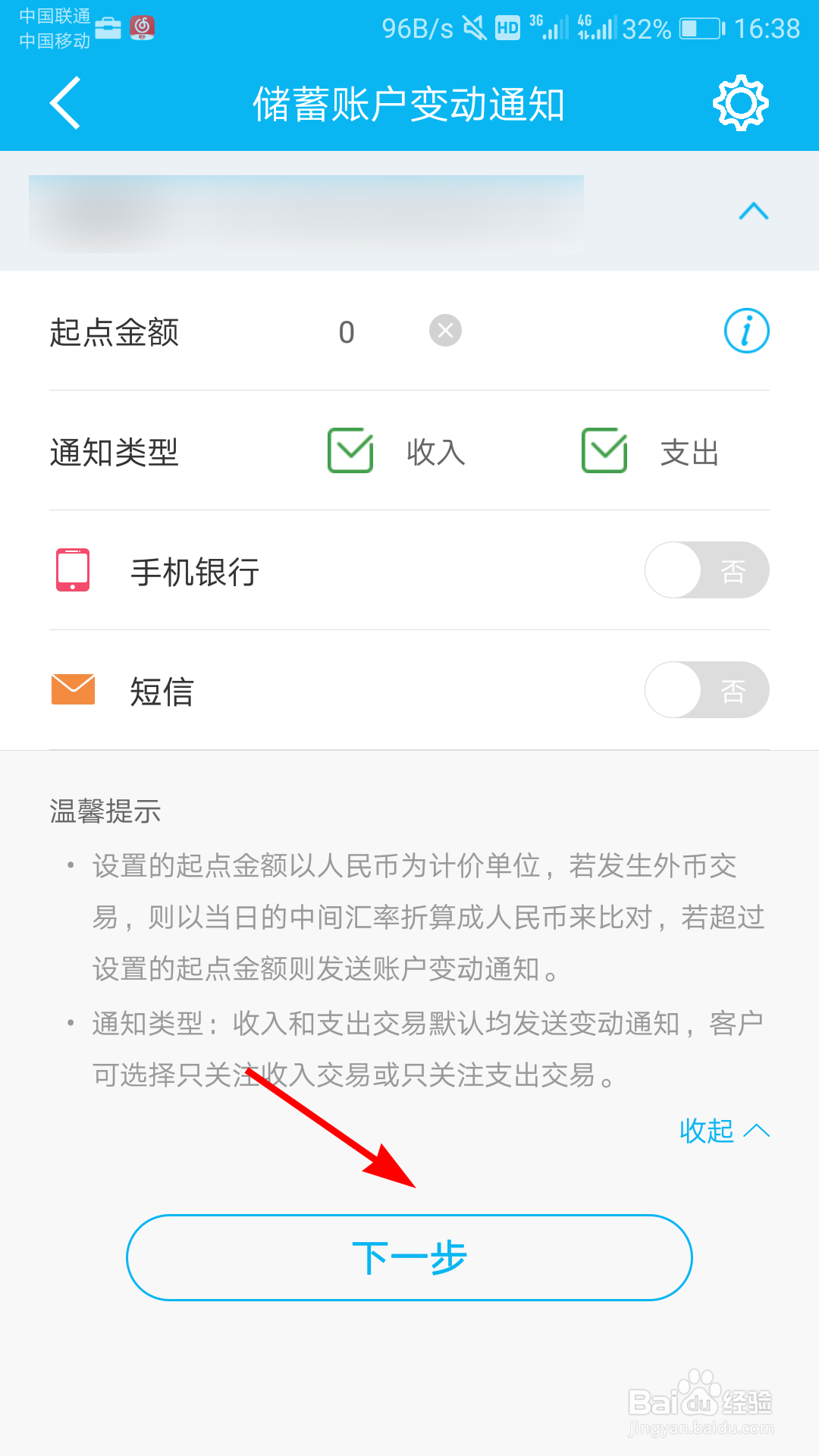 建行手机app怎么取消短信费