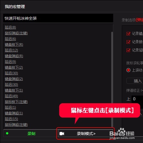 龙弋电竞G50设置逆战 快速开枪冰神全装宏功能