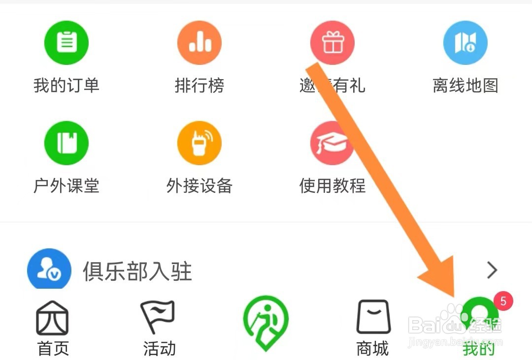 两步路户外助手如何进行隐私设置？