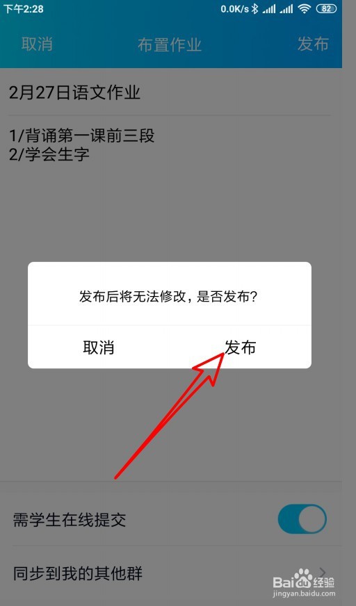 手机QQ如何在班级群布置作业