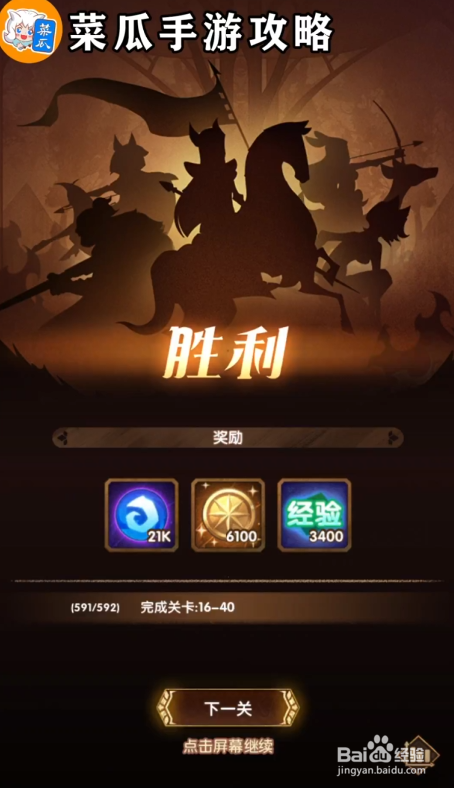剑与远征16-39攻略
