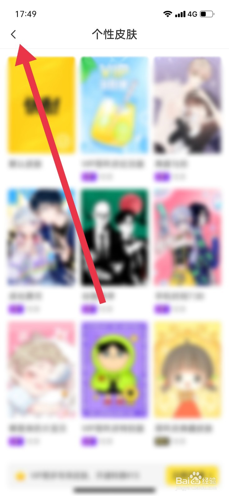 快看漫画怎么更换个性皮肤