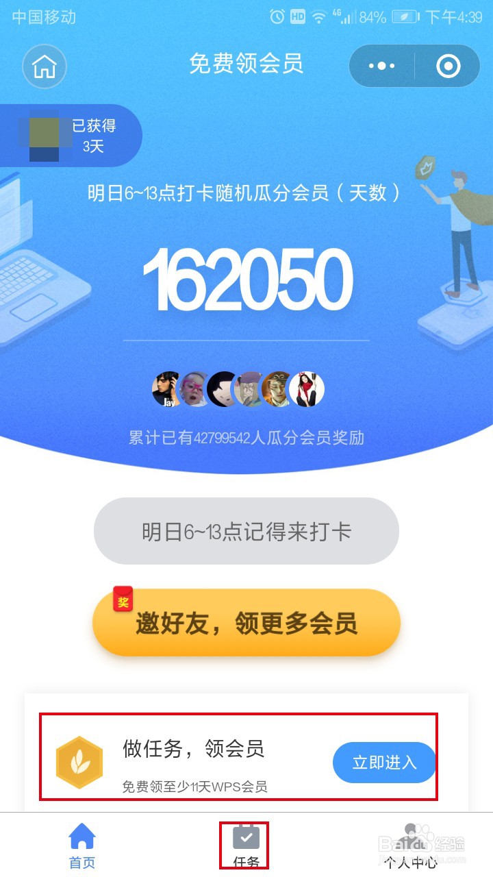 如何免费获得WPS会员