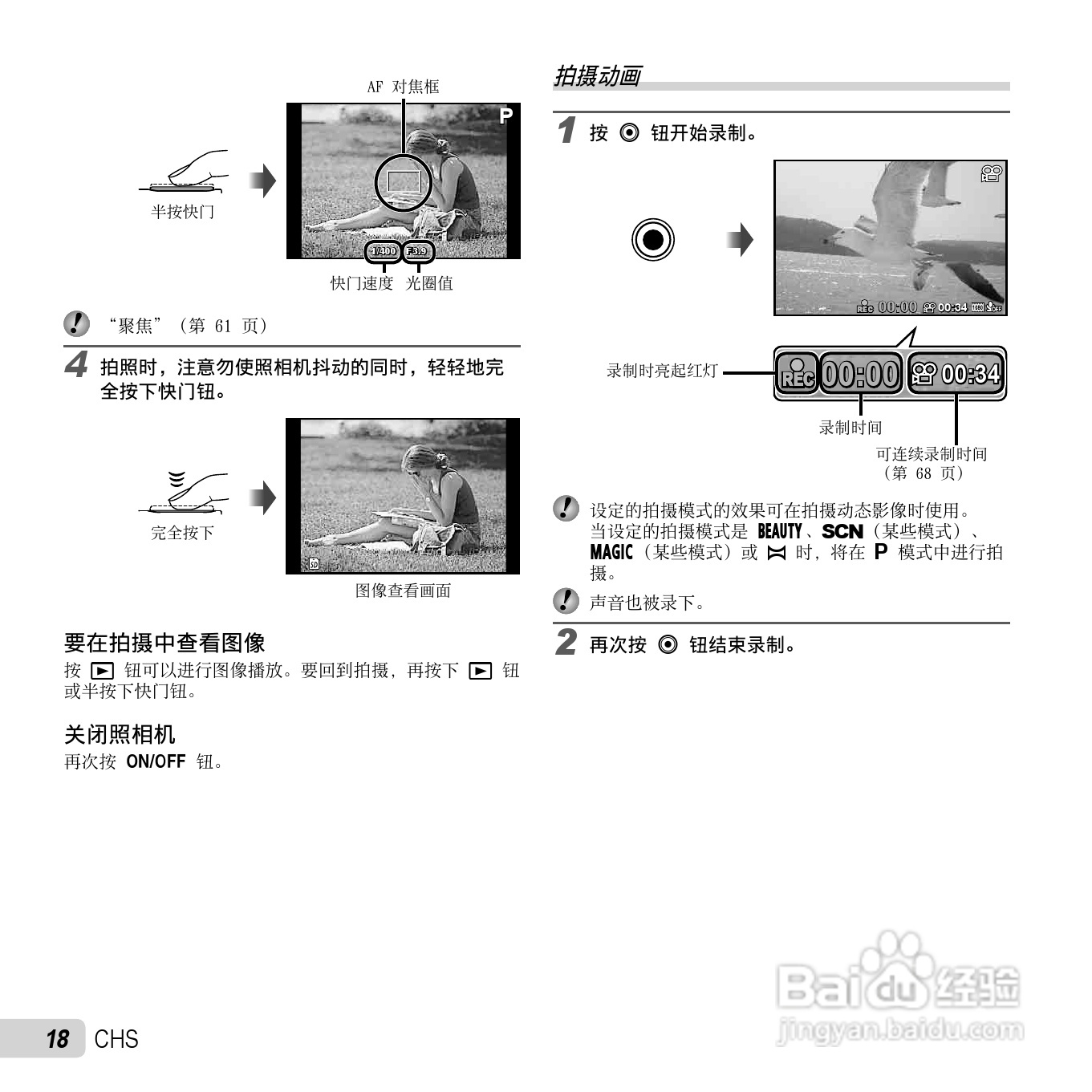 奥林巴斯TG-620数码相机使用说明书:[2]