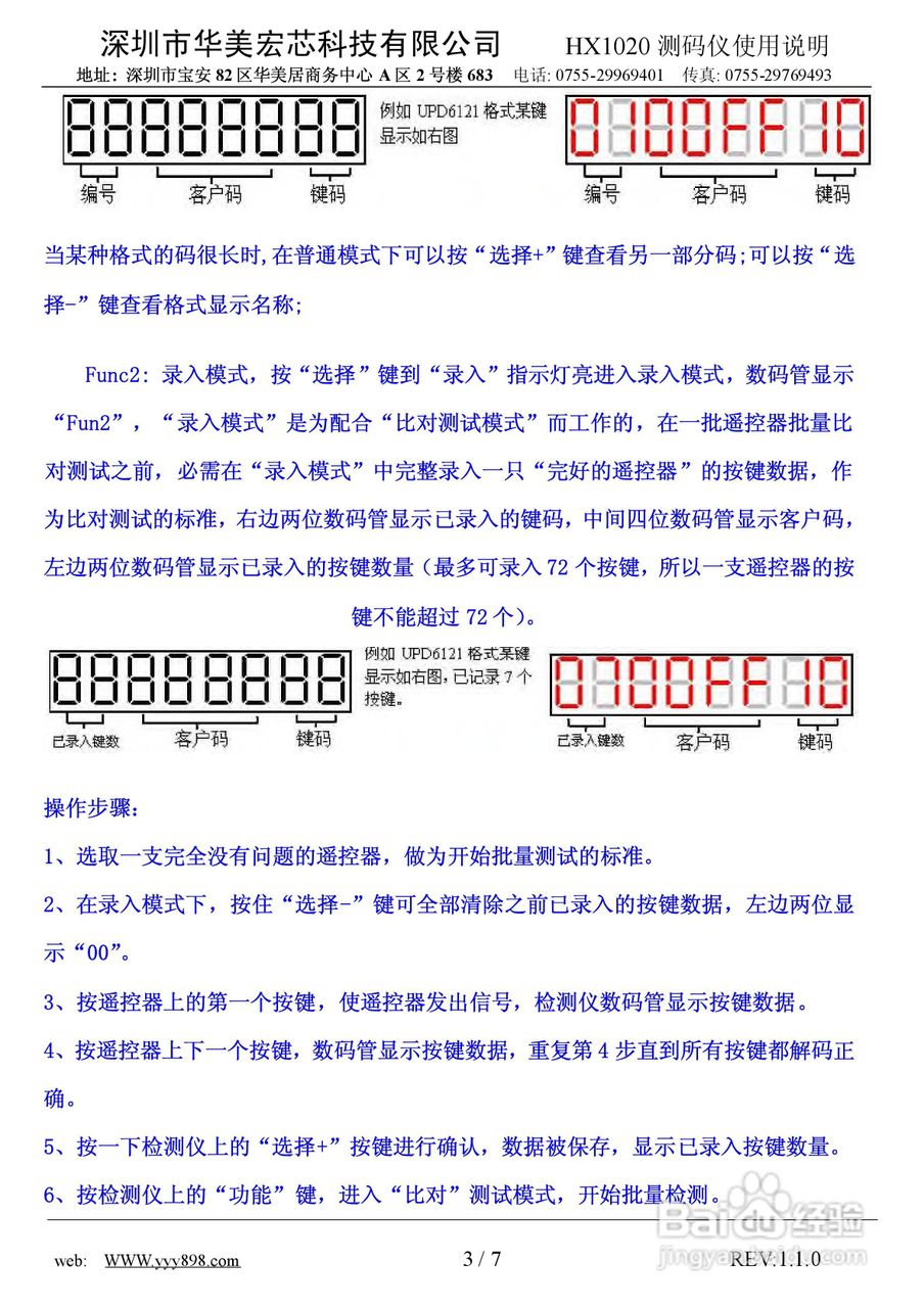 HX1020 测码仪使用说明书