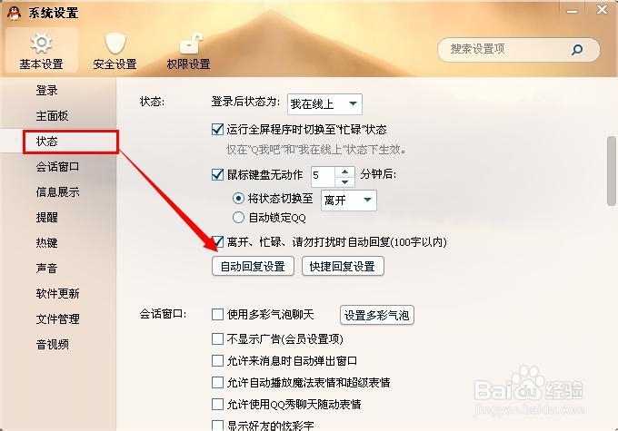 ↘QQ如何设置自动回复