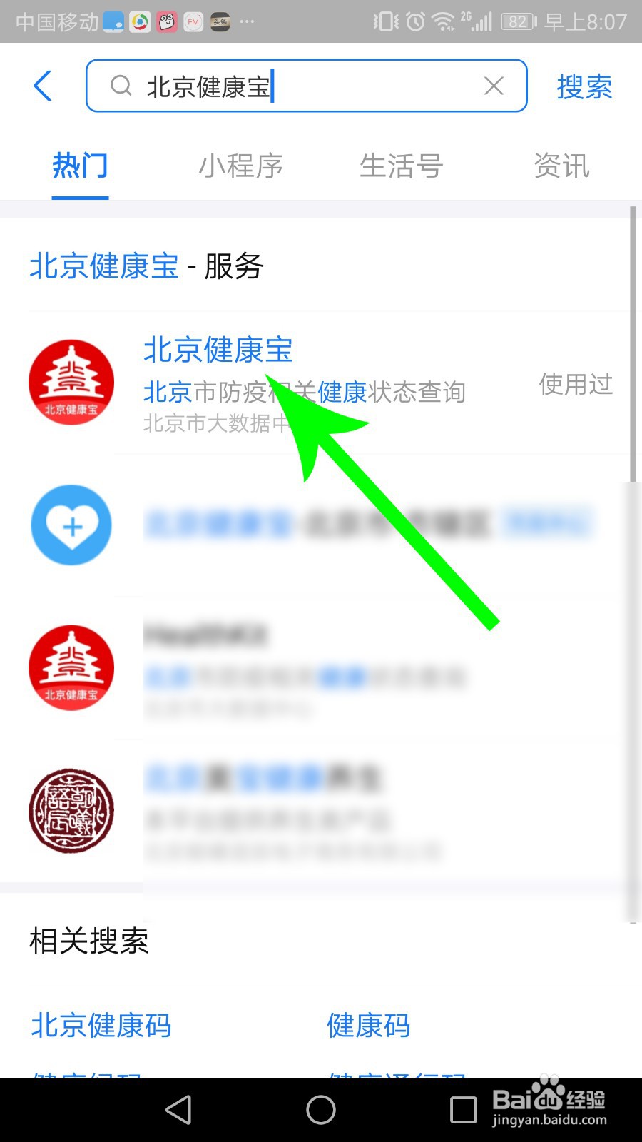 北京健康宝儿童、老人怎么办