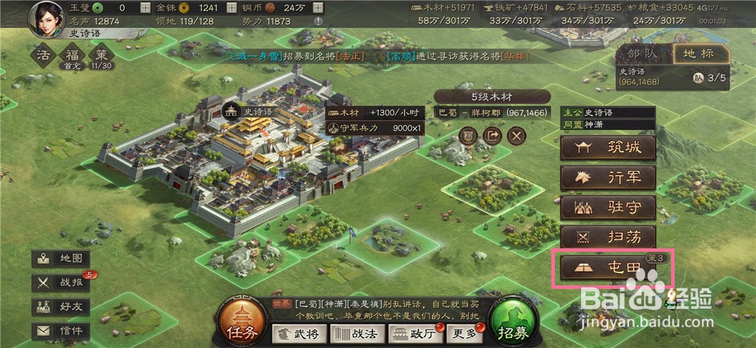 三国志战略版如何屯田