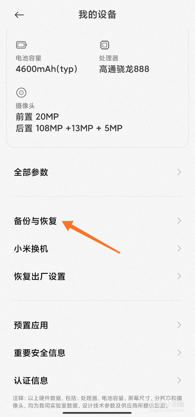 小米手机怎么开启备份加密