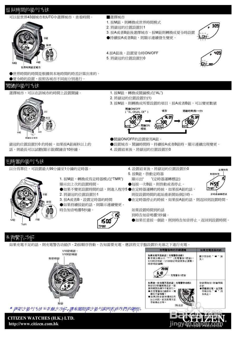 西铁城采用U700机芯手表使用说明书