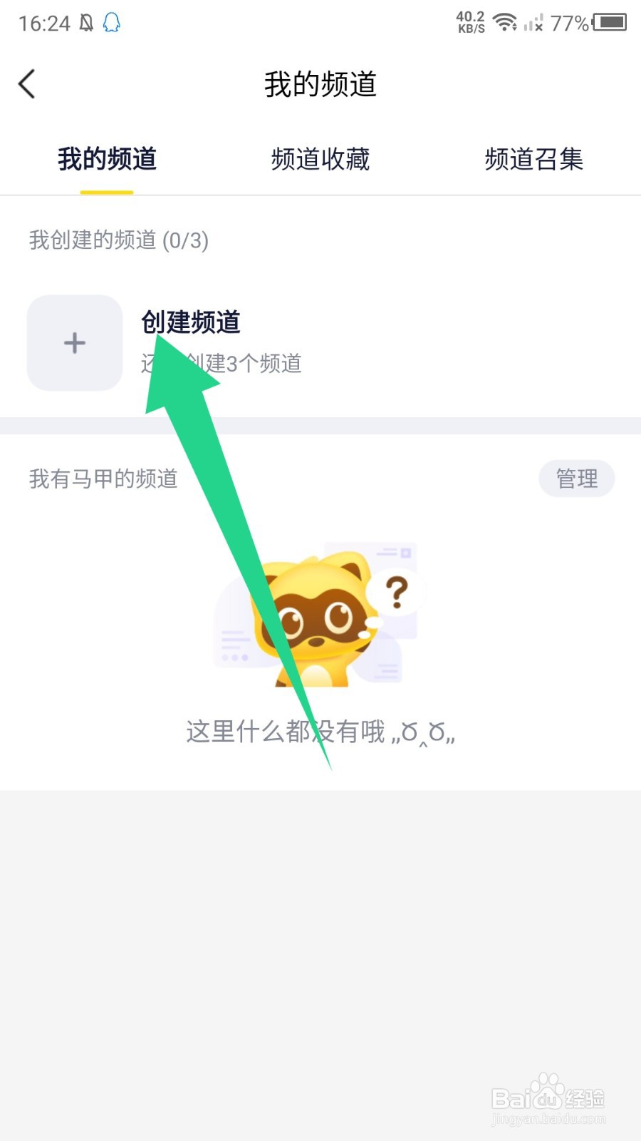 《YY》怎么创建我的频道