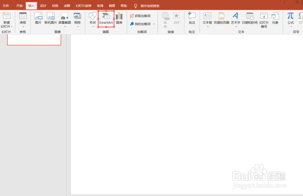 PPT如何制作关系图表