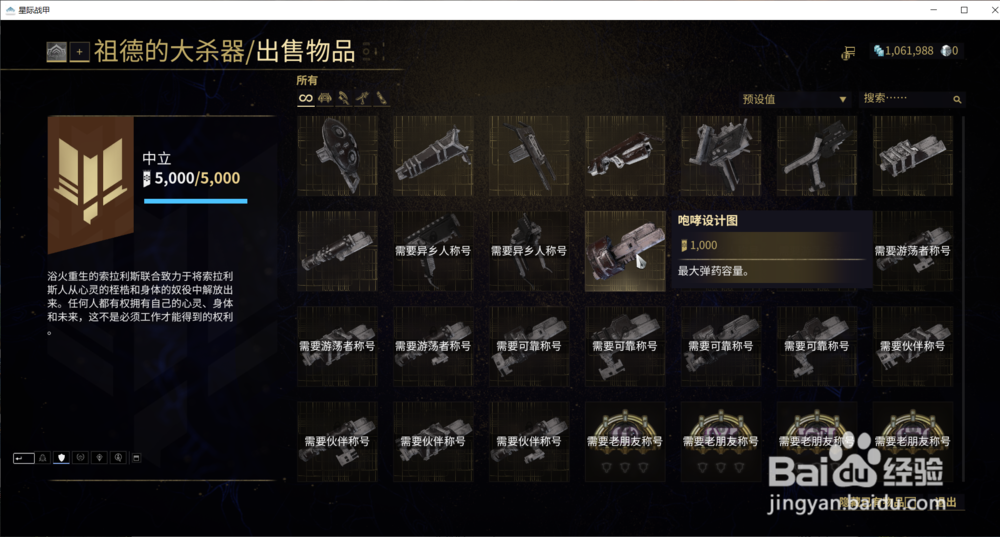 怎样获取星际战甲中的咆哮设计图？