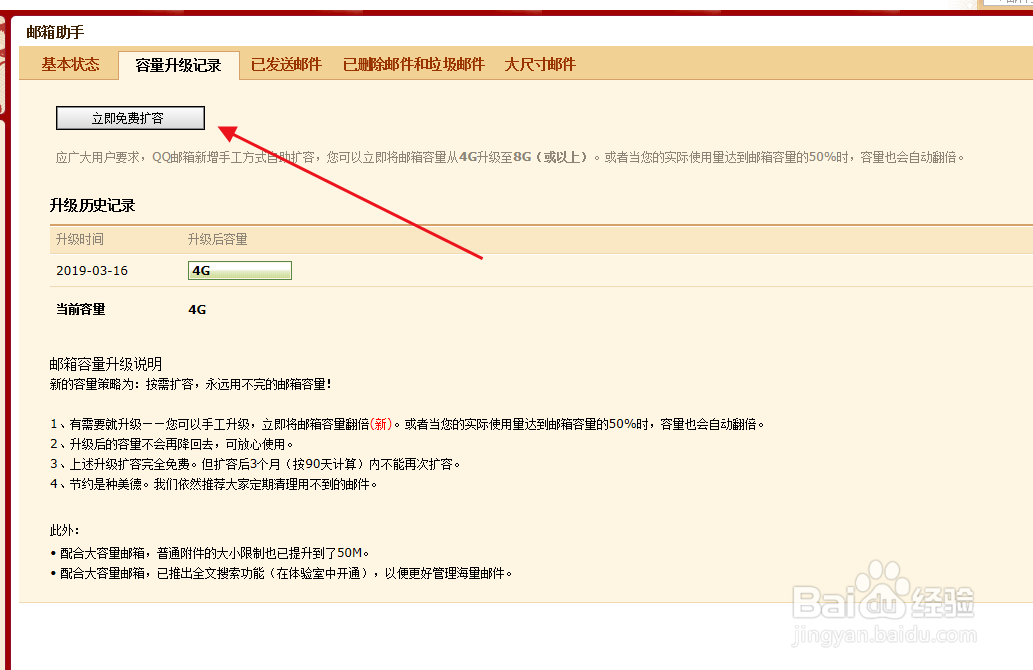 QQ邮箱怎么扩容？