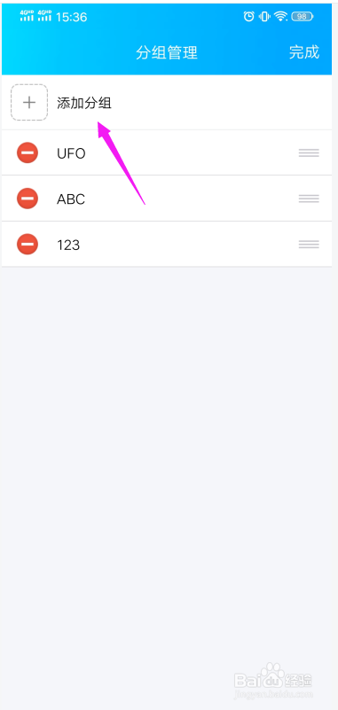 手机QQ好友分组怎么添加,删除