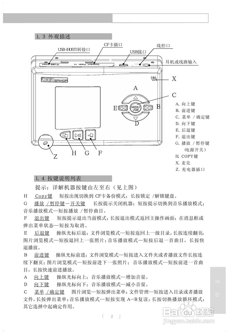 digiarmor sbox dms-100数码宝盒说明书