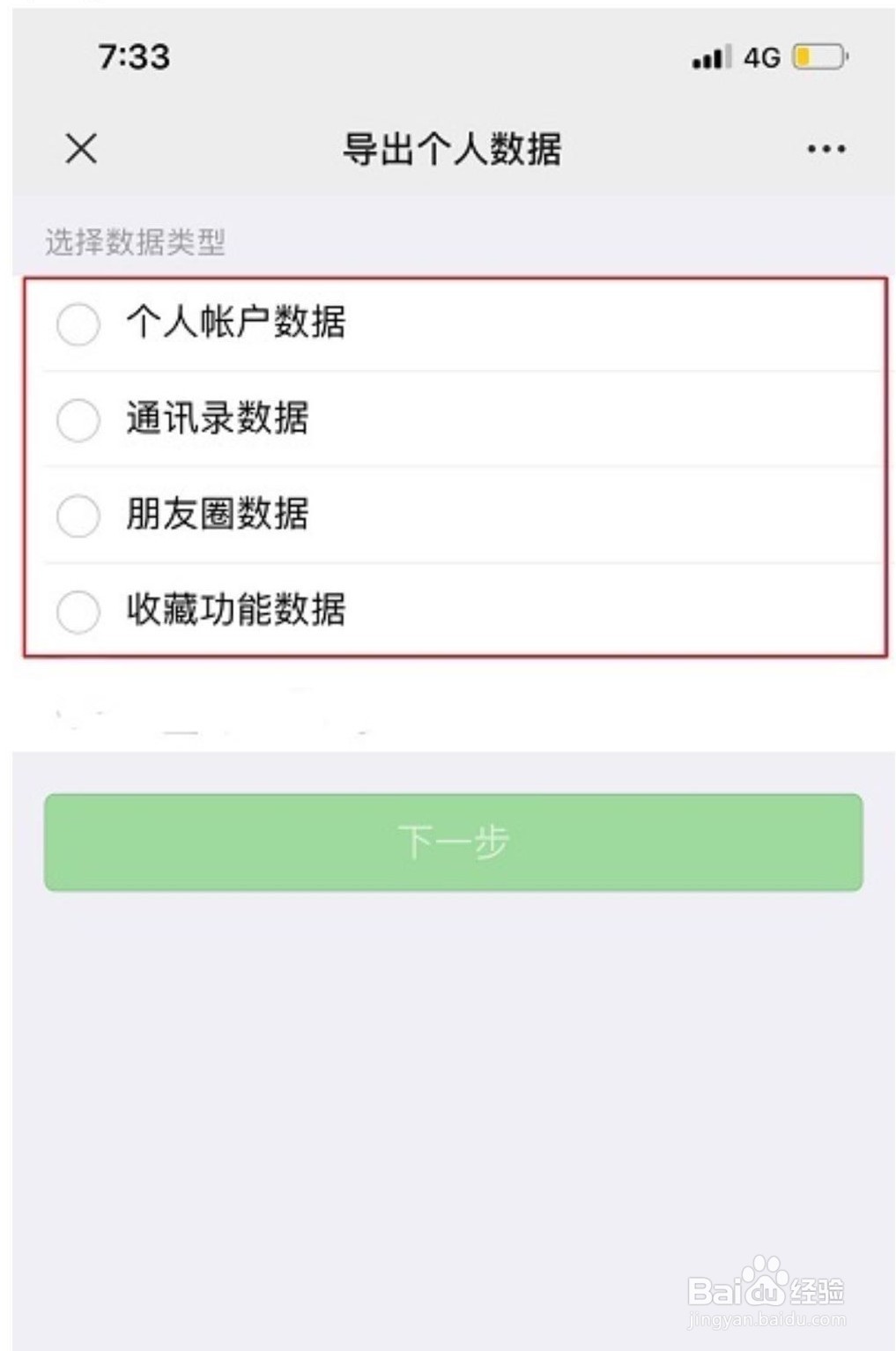 微信账号违规被限制登录，零钱提现数据导出方法