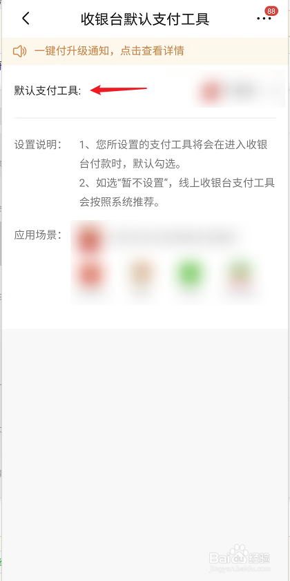 京东怎么更改默认付款方式