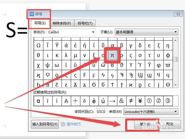 WPS怎样输入圆的面积公式