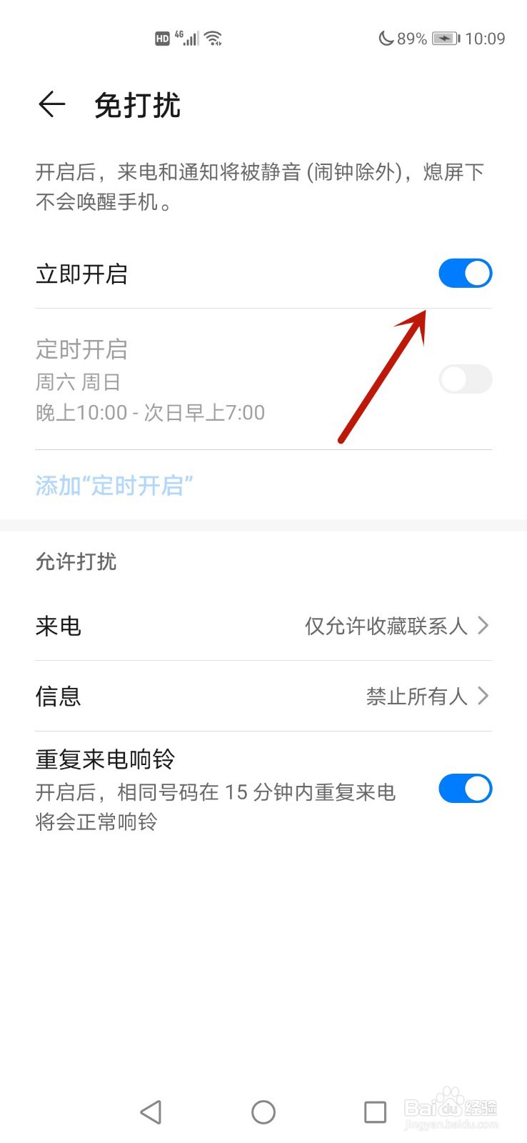 华为P40怎么开启免打扰模式