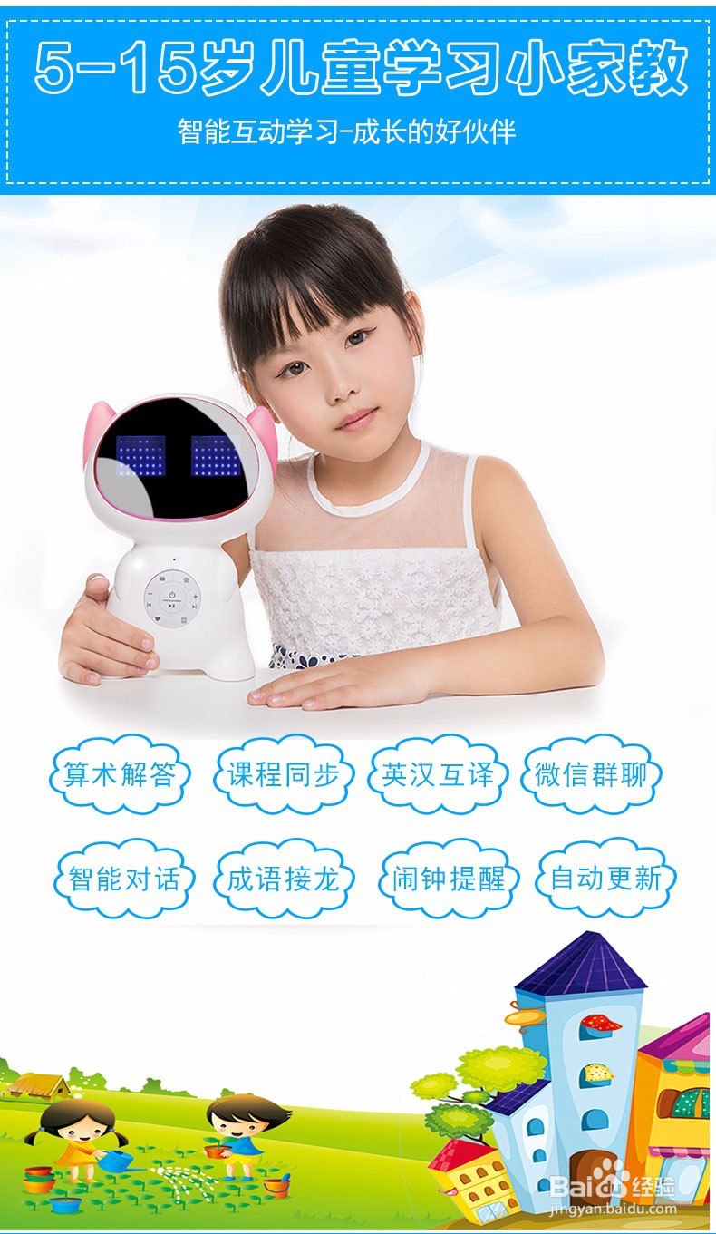 恒必达小爱儿童智能机器人简单使用说明