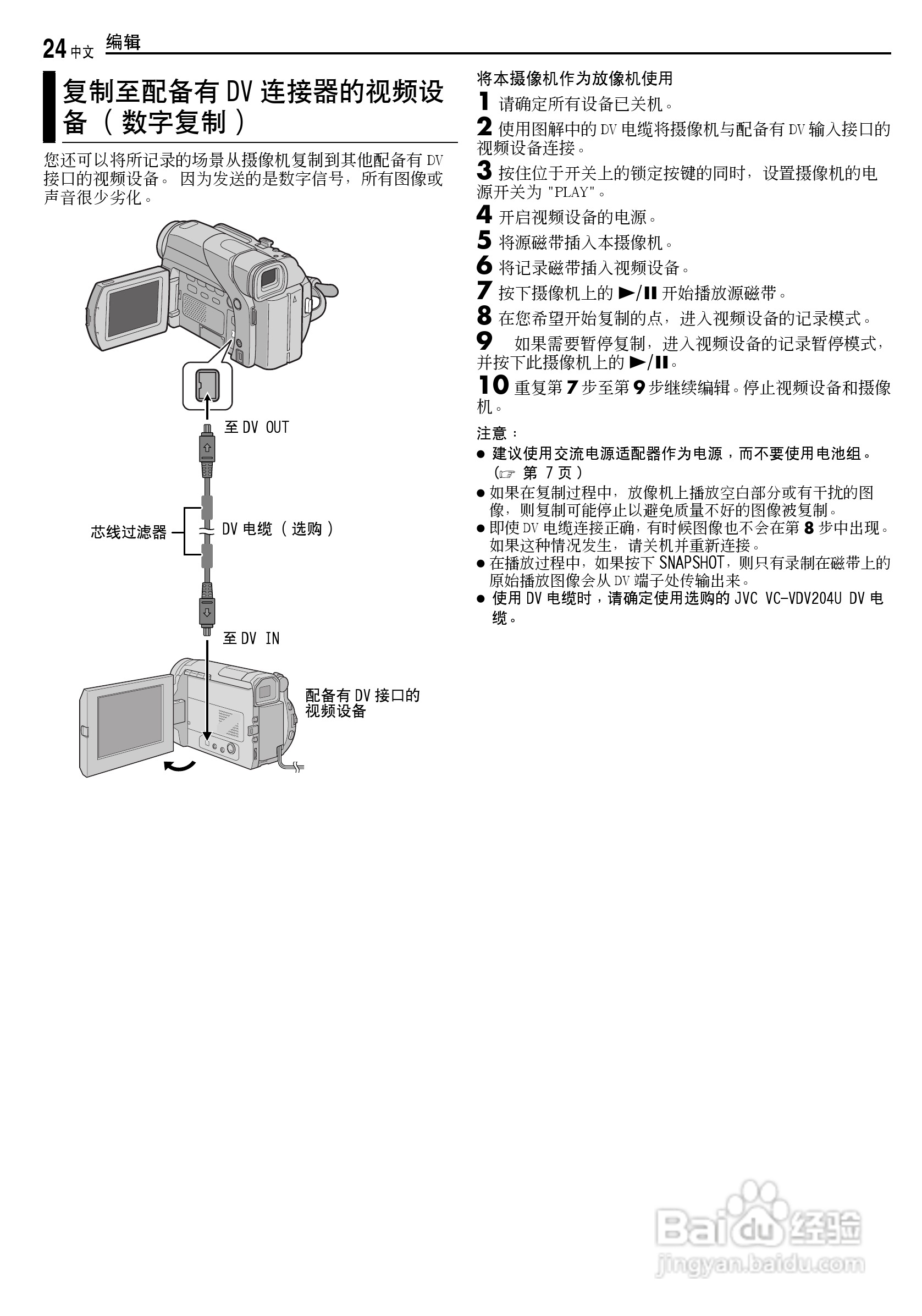 JVC GR-D238 数码摄录一体机使用说明书:[3]
