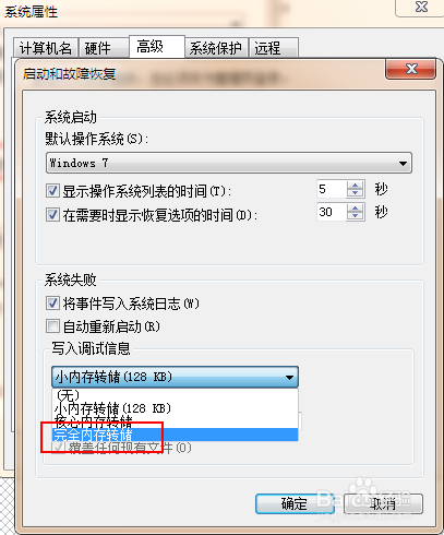 如何在出现蓝屏故障时电脑自动保存内存数据文件