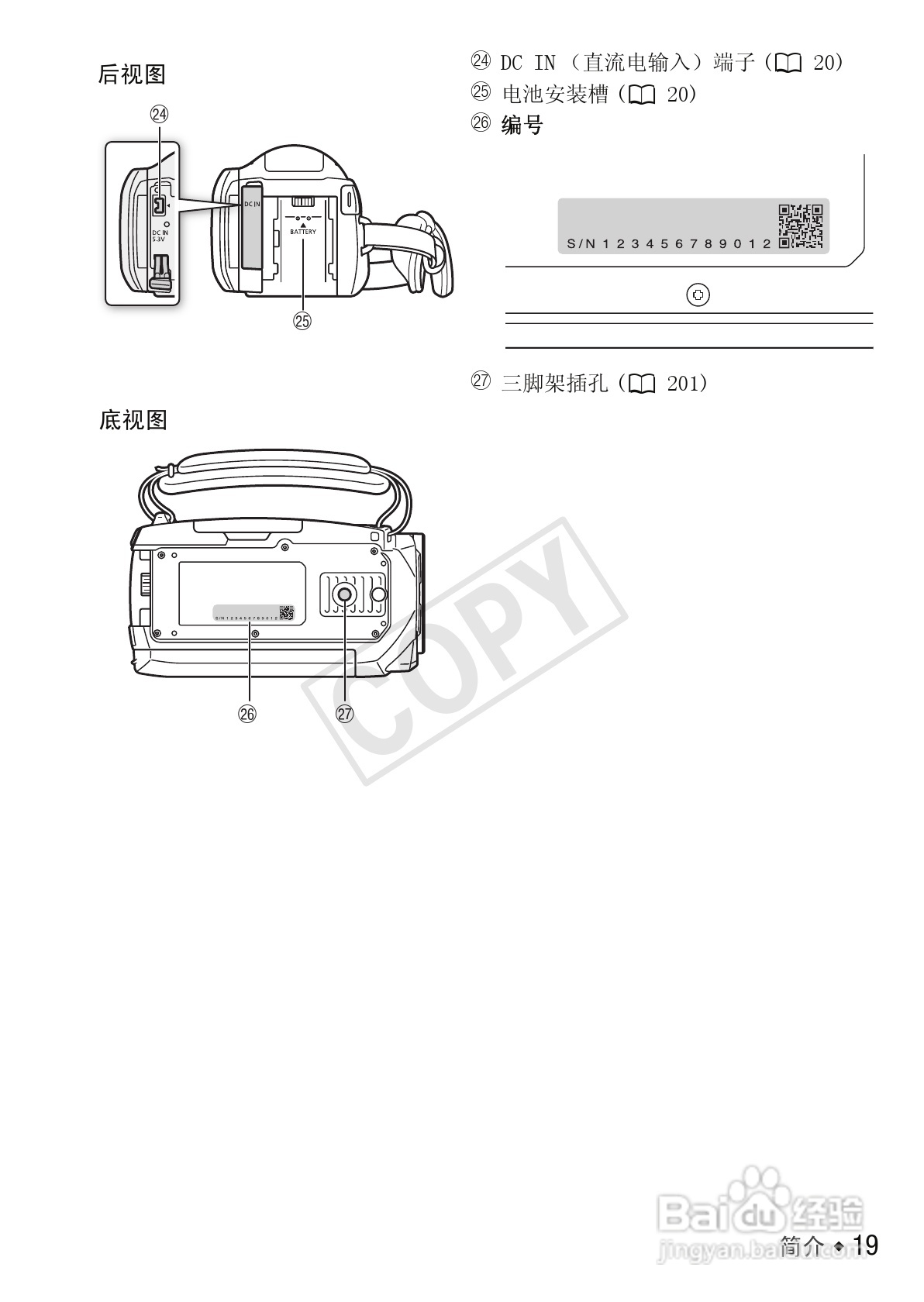 佳能LEGRIA HF M52数码摄像机使用说明书:[2]