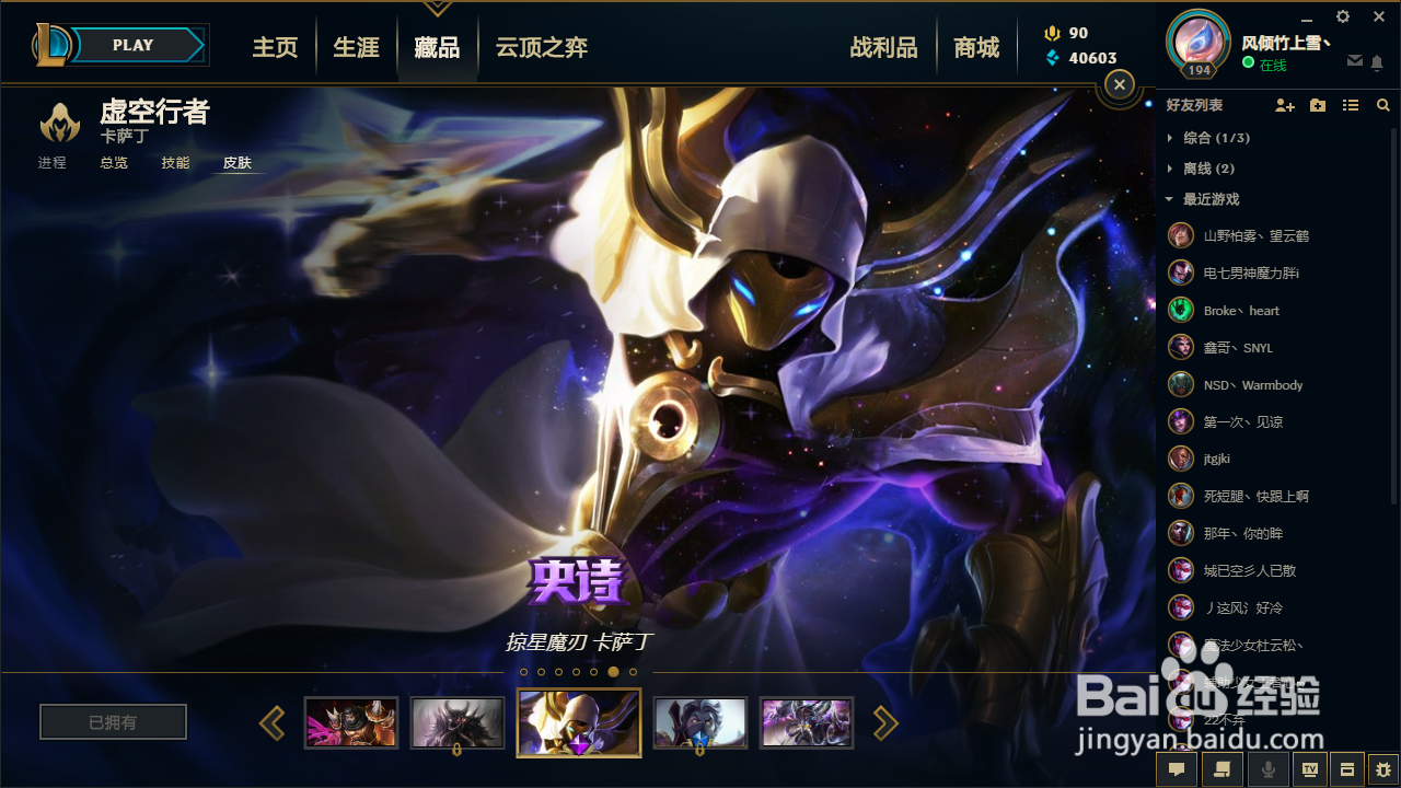 英雄联盟卡萨丁(虚空先者)5款皮肤推荐