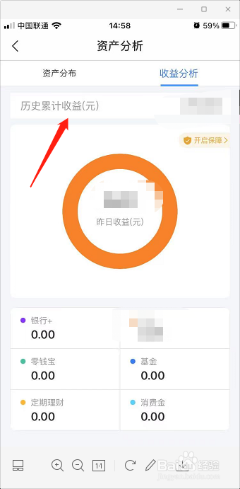 苏宁金融历史收益怎么查询