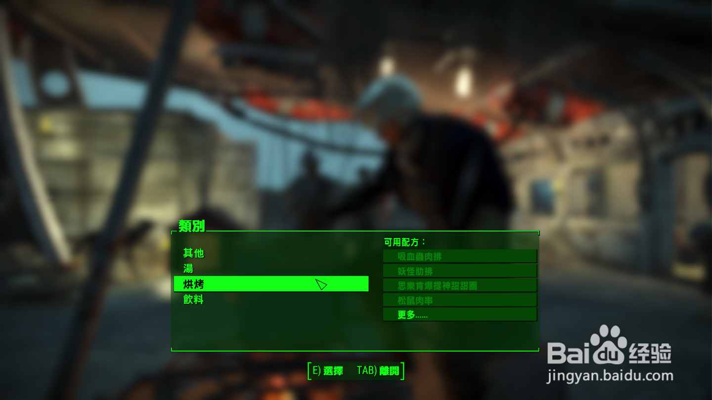 辐射4杂种狗肉排如何制作