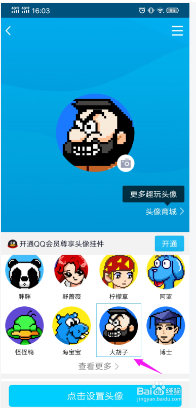 QQ动态头像怎么设置?