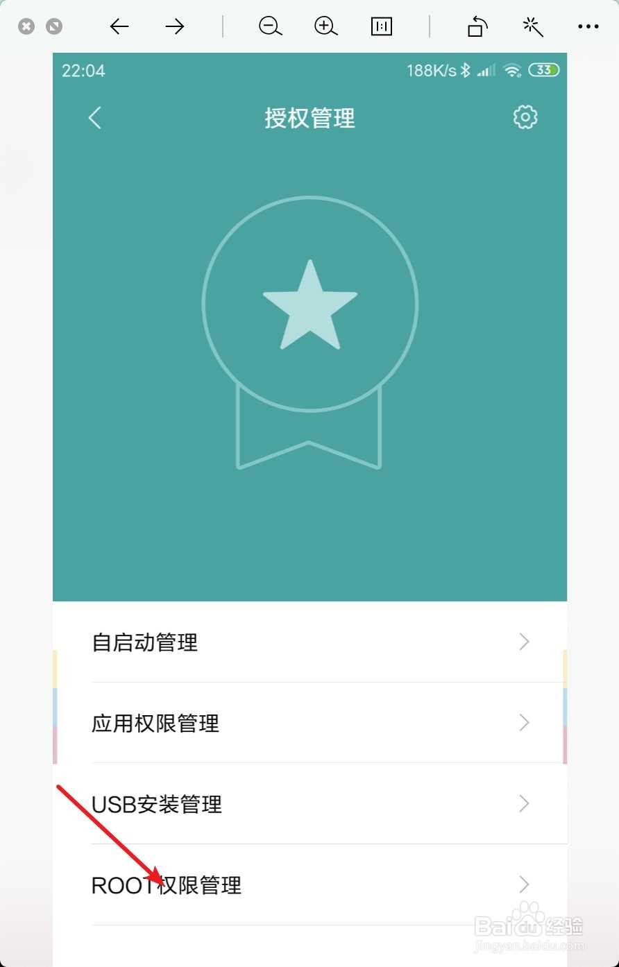 安卓手机怎么批量设置权限