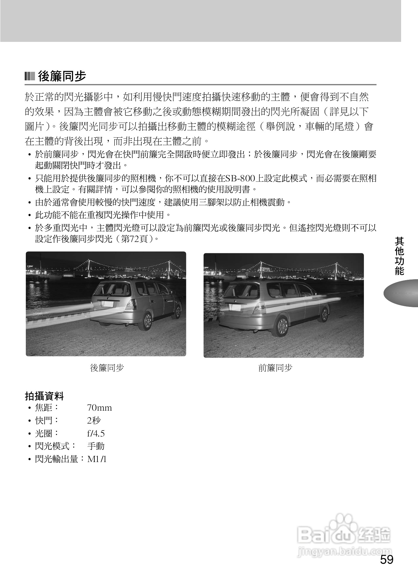Nikon SB800自动对焦闪光灯使用说明书:[7]