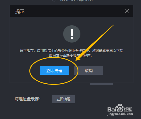 雷电模拟器怎么清理游戏运行的磁盘缓存