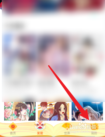 爱奇艺漫画怎么修改头像?