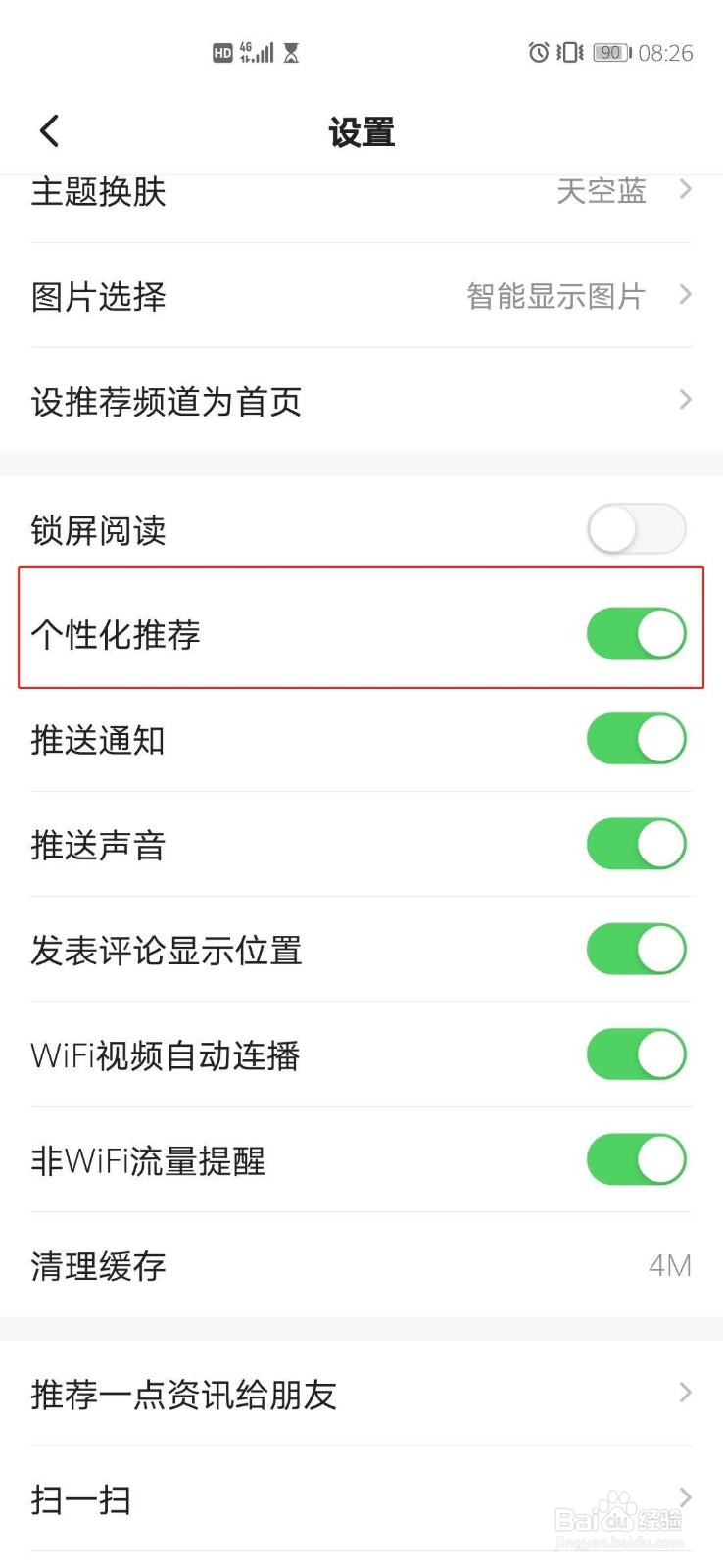 怎么关闭一点资讯个性化推荐