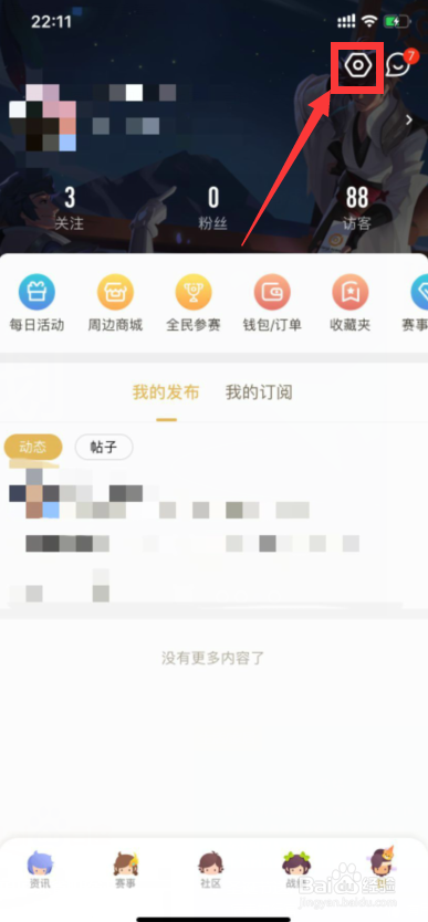 如何注销王者营地
