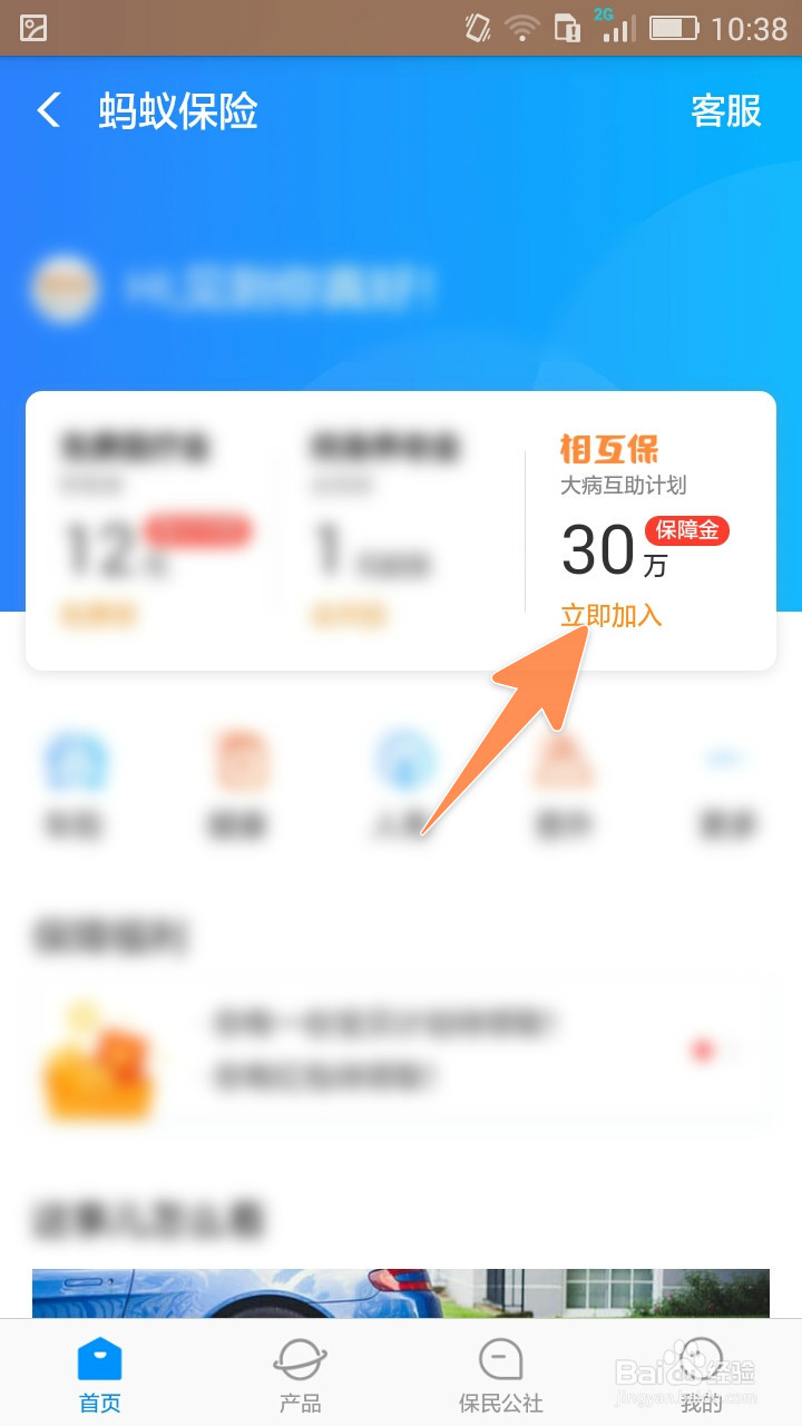 支付宝里的相互保在哪里,相互保在哪开通