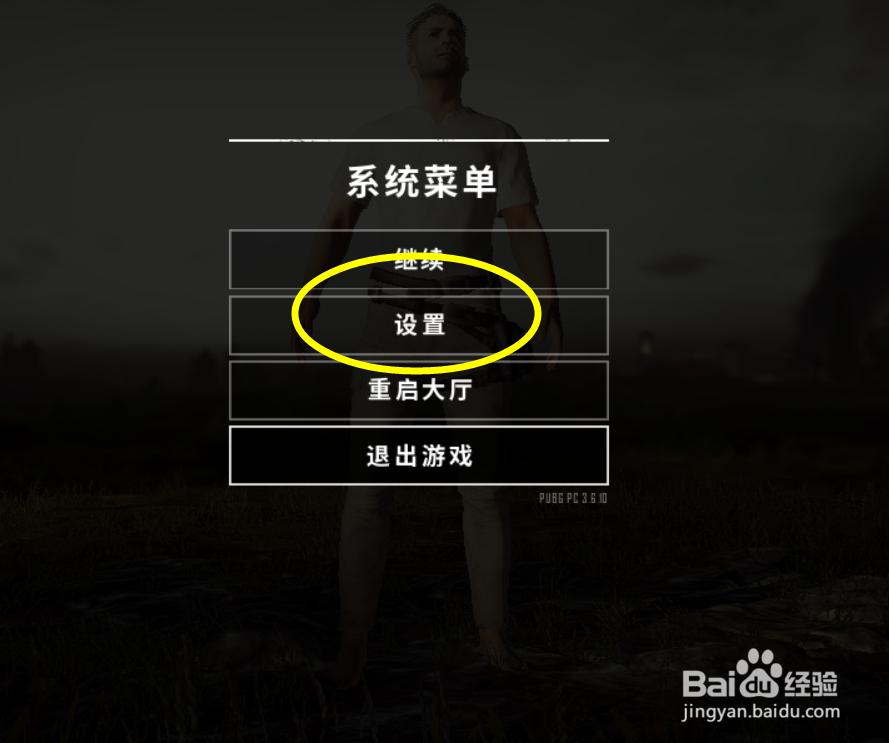 吃鸡最新版怎么设置中文