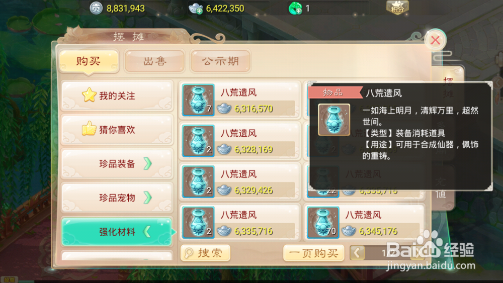 大话西游手游仙器怎么获得