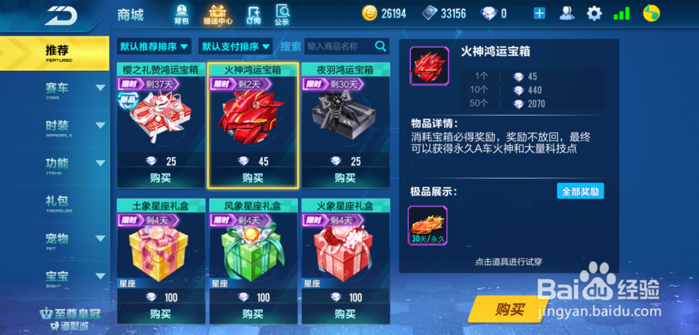 qq飞车手游火神怎么获得，火神鸿运宝箱怎么获得