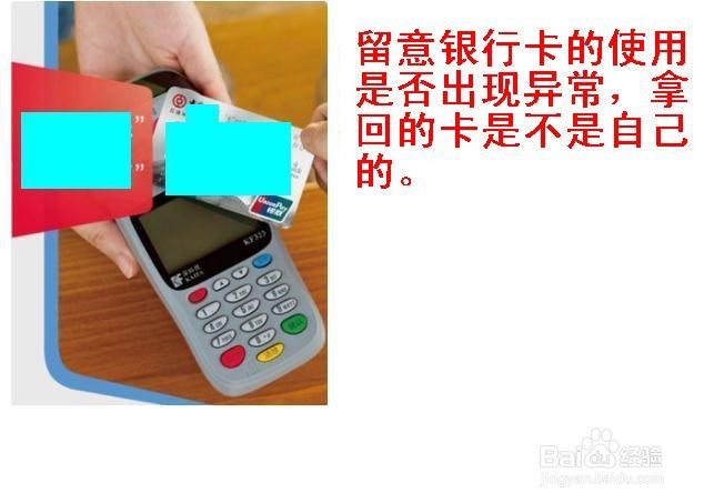 如何避免闪付功能的银行卡被盗刷