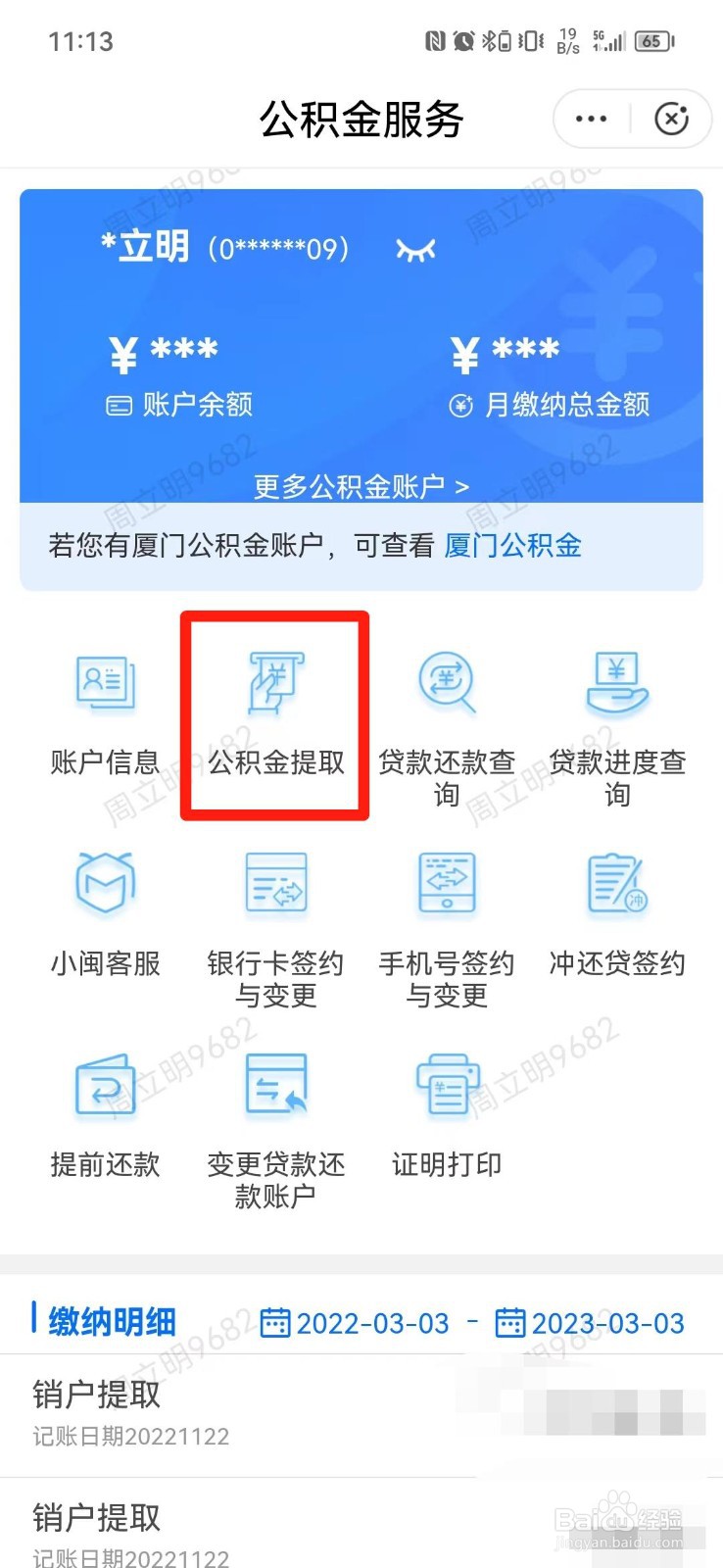公积金取款怎么取
