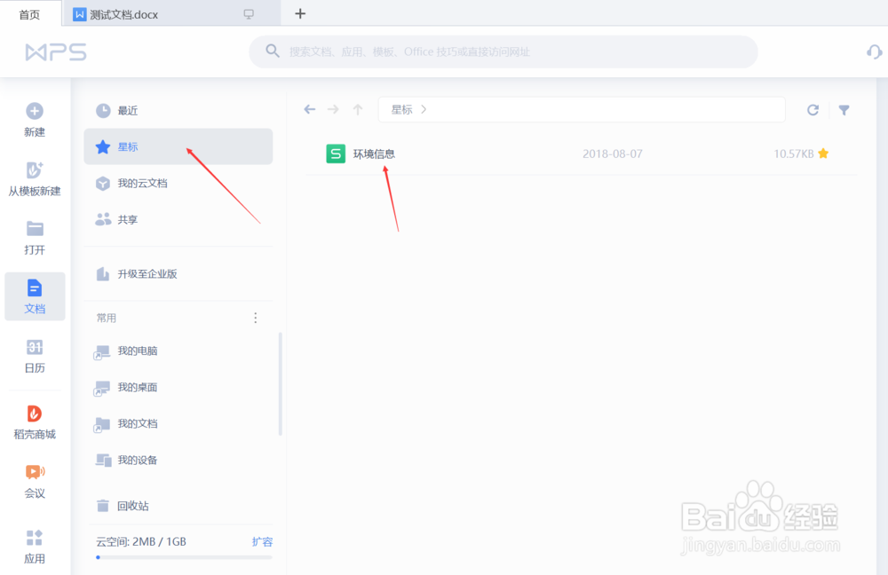 如何在wps中标记重要文件