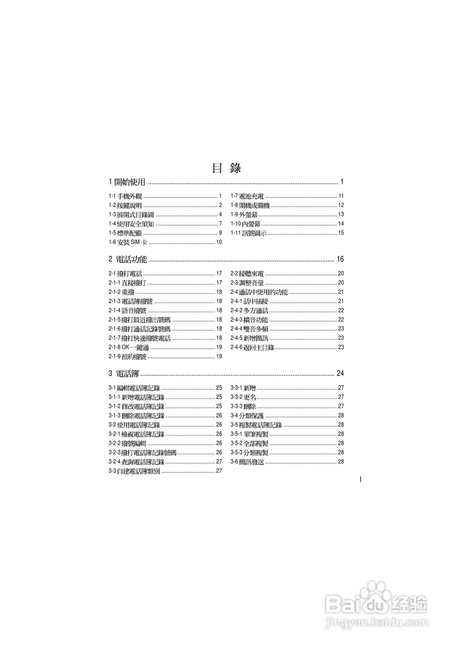 OKWAP A272手机说明书:[1]