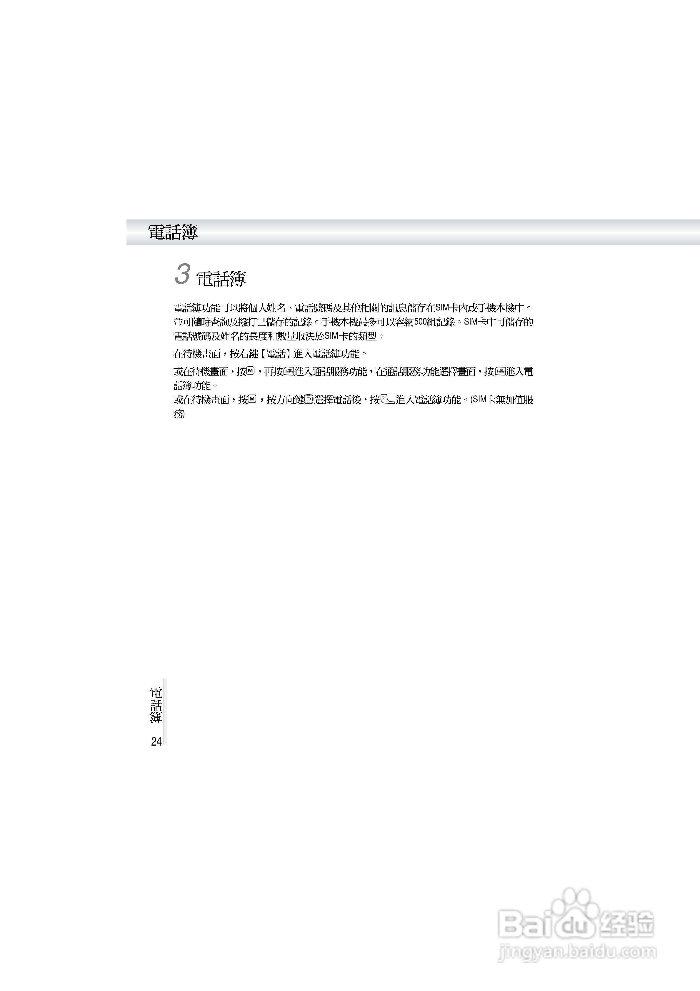 OKWAP A272手机说明书:[3]