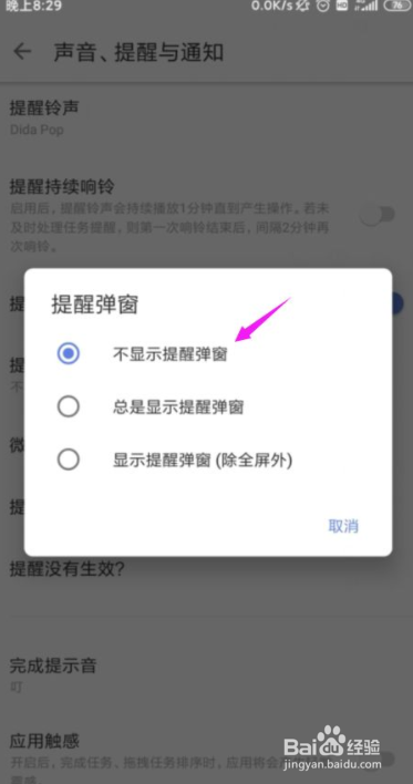 怎么把滴答清单提醒弹窗关闭掉